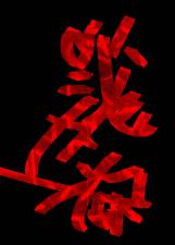 Codice Rosso